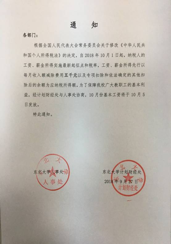 C:/Documents and Settings/Administrator/桌面/个税起征点的通知.JPG