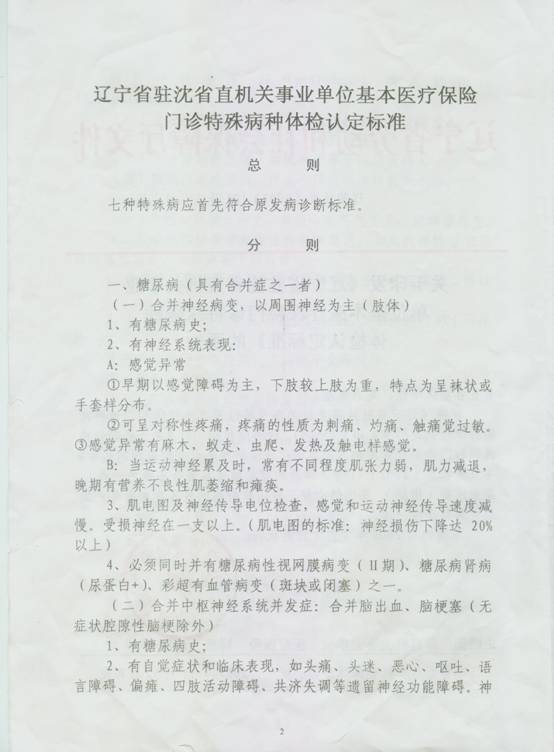 辽劳社发[2007]101-2.jpg