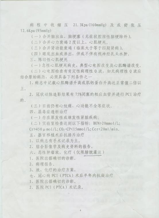 辽劳社发[2007]101-4.jpg