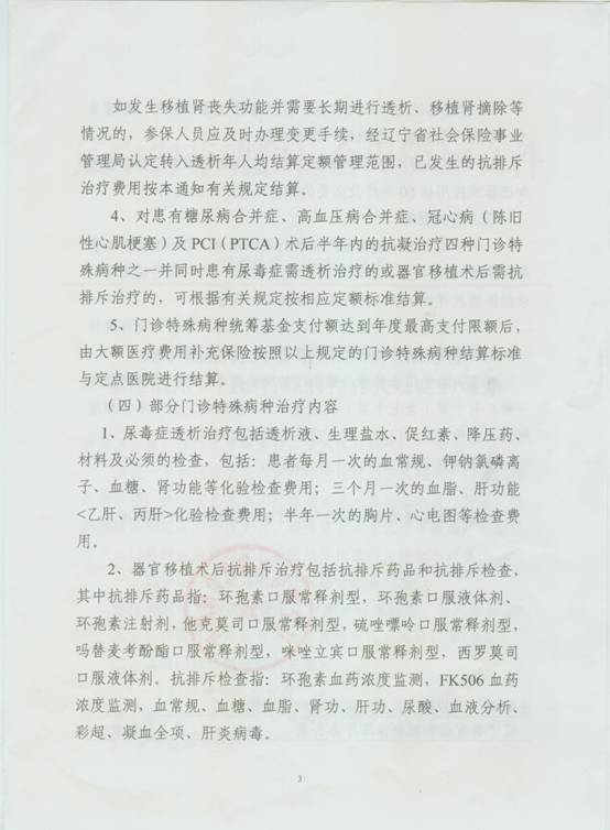 辽劳社发[2007]111-3.jpg