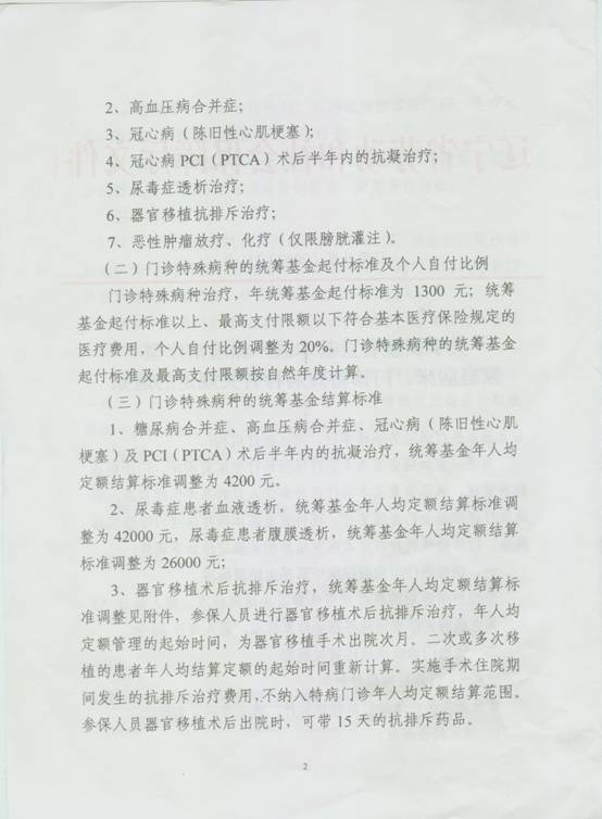 辽劳社发[2007]111-2.jpg