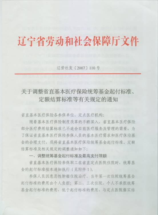 辽劳社发[2007]110-1.jpg