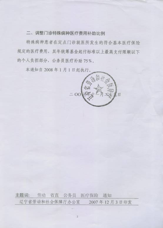 辽劳社发[2007]112-2.jpg